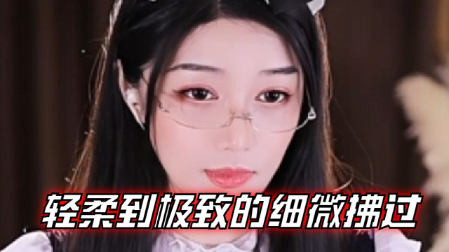 【夏乔恩Q-Q】轻柔到极致的细微拂过