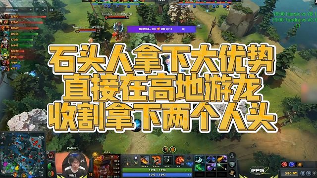 【Maybe】石头人拿下大优势，直接在高地游龙，收割拿下两个人头