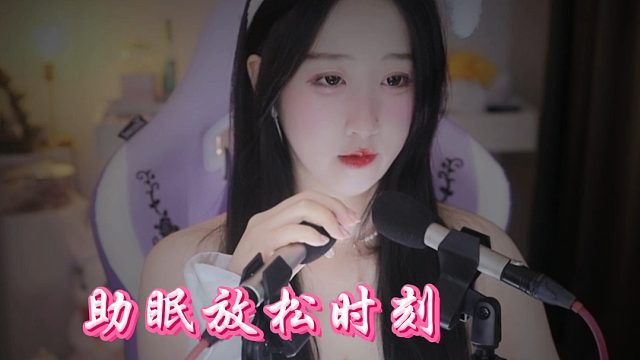 【绮夏【刘绮夏】】助眠放松时刻~