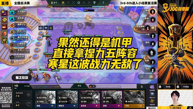 【寒星】果然还得是机甲，直接拿捏九五阵容，寒星这波战力无敌了