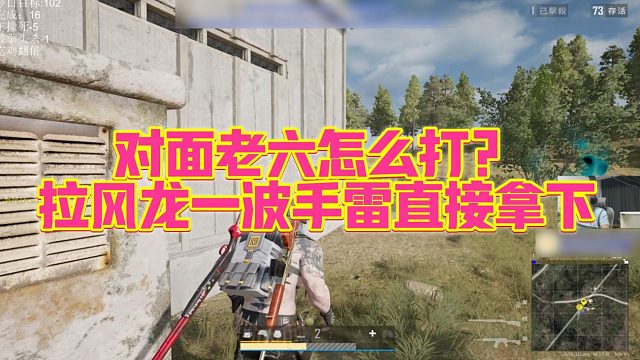 【拉风龙】对面老六怎么打？拉风龙一波手雷直接拿下