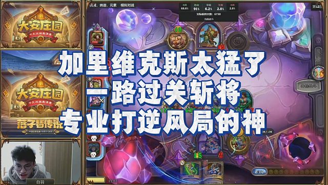 【安德罗妮】加里维克斯太猛了，一路过关斩将，专业打逆风局的神