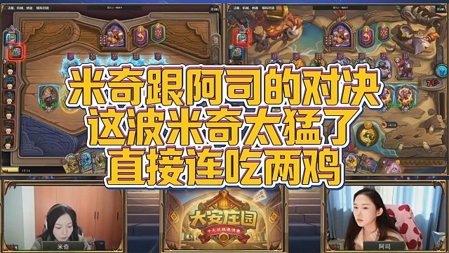 【安德罗妮】米奇跟阿司的对决，这波米奇太猛了，直接连吃两鸡