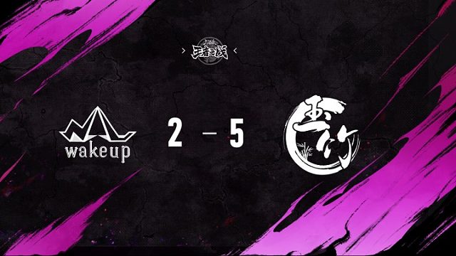 WakeUp vs  玉竹   第十二轮   10月26日