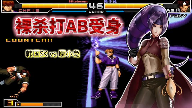 拳皇2002um：用发波满血风筝死对手？韩国选手的风格就是求稳