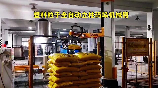 码垛机器人价格 塑料粒子全自动立柱码垛机械臂