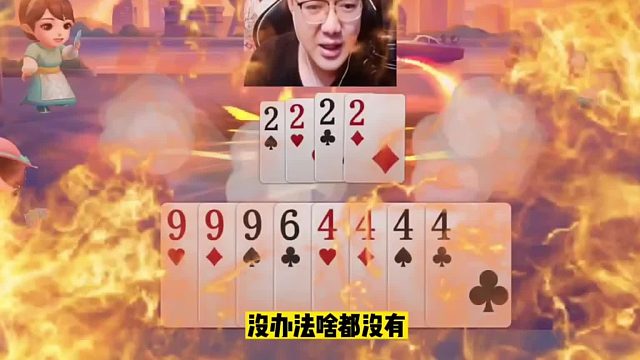 这牌非得给两位农民原地炸飞