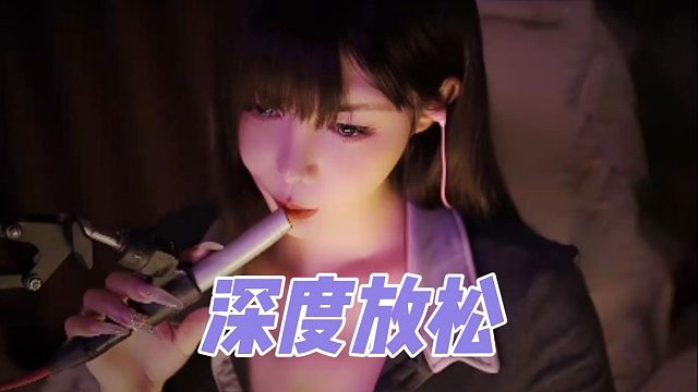 【深情默指导】深度放松