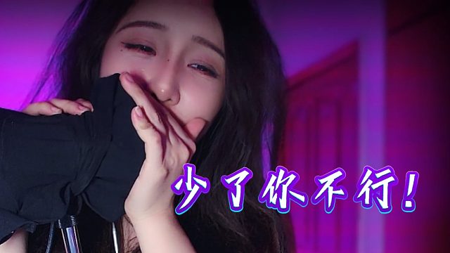 【乐听丶舅妈】今晚没你不行~
