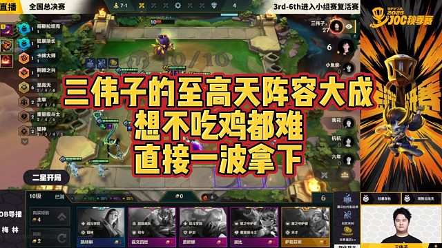【三伟子】三伟子的至高天阵容大成，想不吃鸡都难，直接一波拿下