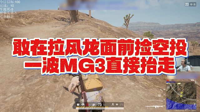 【拉风龙】敢在拉风龙面前捡空投，一波MG3直接抬走