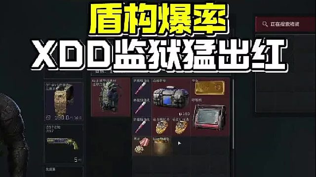 XDD双盾构玩法监狱爆率惊人，玩家直呼过瘾畅快