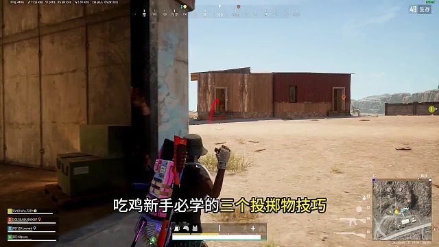 吃鸡新手必学的三个投掷物技巧,你都学会了吗?