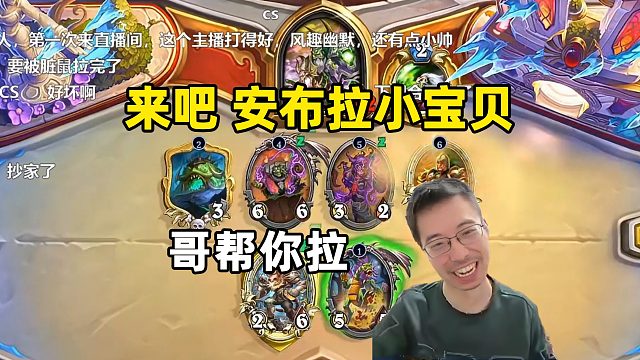 驴鸽：牛是3费下的，贼是6费投的！