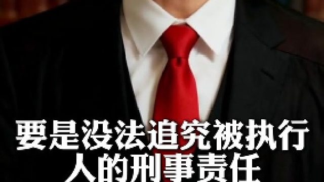 执行难，深挖隐匿财产调解谈判执行分割