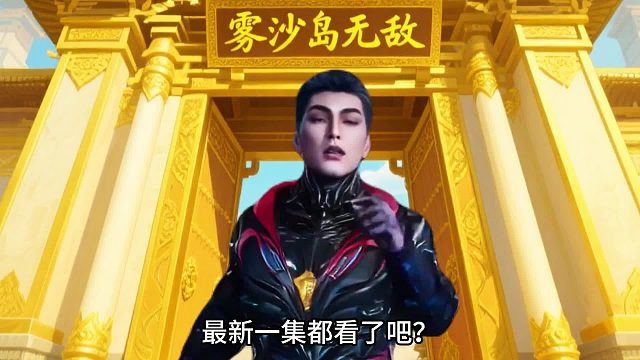 超前预告，速看下集