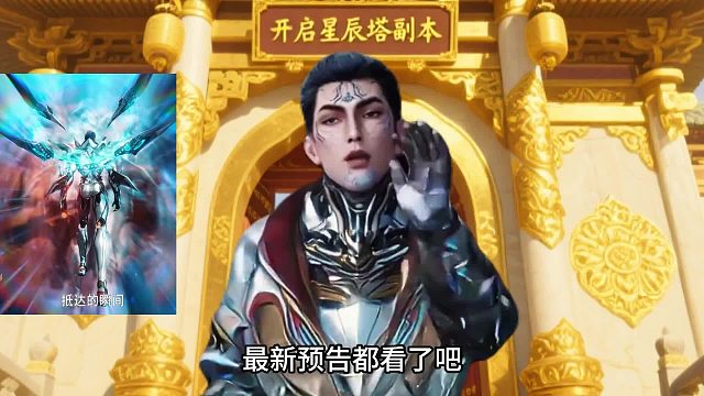 超前预告，下集速看