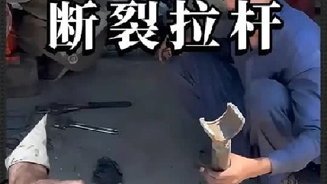 看老巴师傅如何维修损坏的卡车拉杆总成的