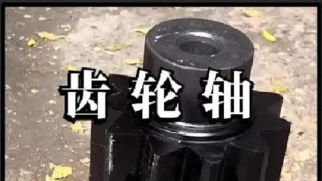 看老巴师傅如何维修损坏的挖掘机齿轮轴的