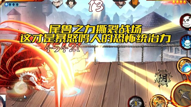 【太阳橙TYC】尾兽之力撕裂战场！这才是暴怒鸣人的恐怖统治力