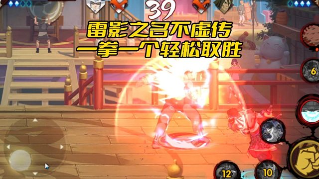 【太阳橙TYC】雷影之名不虚传！一拳一个轻松取胜