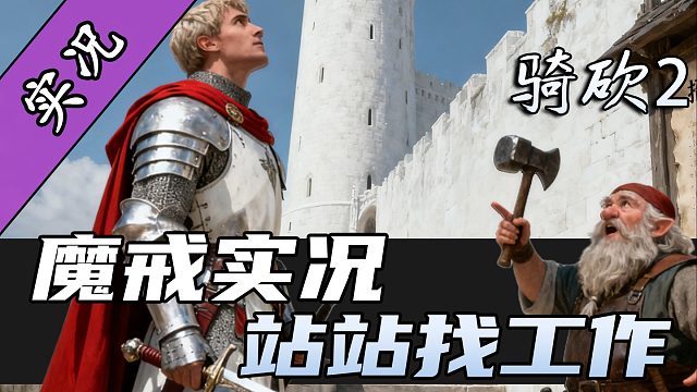 【直播精剪】这工作也太难了！