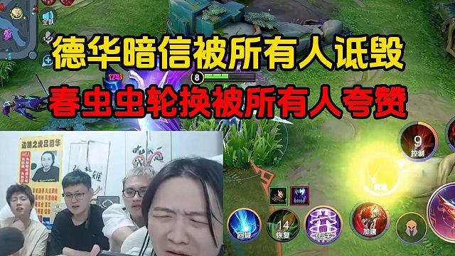 德华暗信被所有人诋毁，春虫虫轮换被所有人夸赞