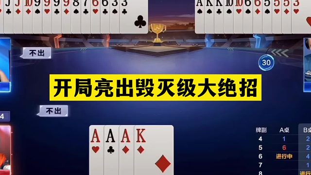 斗地主：开局亮出毁灭级大绝招！铁牌挑战顶级四炸！结局惊艳全场