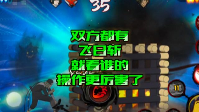 【火影手游静静】双方都有飞日斩，就看谁的操作更厉害了