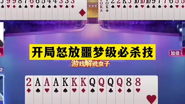 斗地主：开局怒放噩梦级必杀技！傻瓜牌自掘坟墓！结局惊天大反转