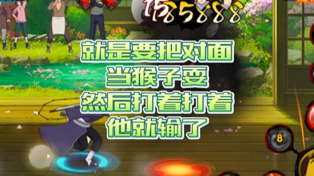 【火影手游静静】就是要把对面当猴子耍，然后打着打着他就输了