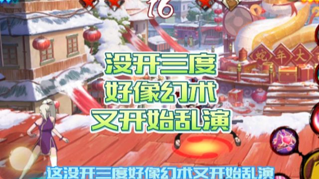 【火影手游静静】没开三度好像幻术又开始乱演