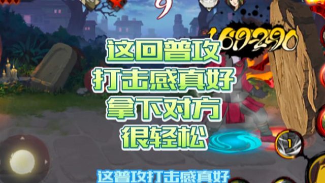 【火影手游静静】这回普攻打击感真好，拿下对方很轻松