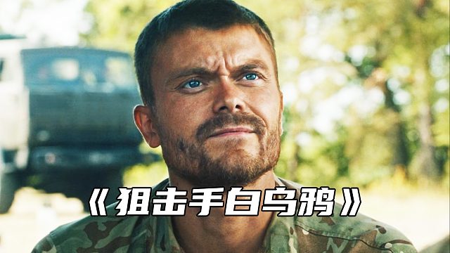 “论一个合格阻击手的基本素养”