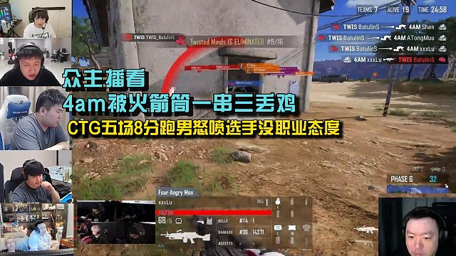 众主播看4am被火箭筒一串三丢鸡, CTG五场8分Running怒喷选手没有职业态度!
