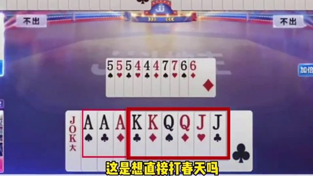 开牌就是一架四五的飞机干嘛