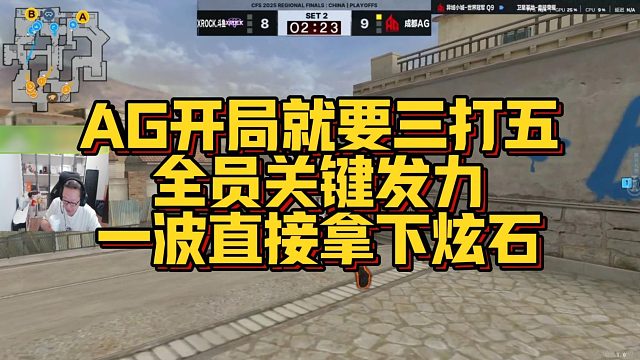 【AG绝迹】AG开局就要三打五，全员关键发力，一波直接拿下炫石