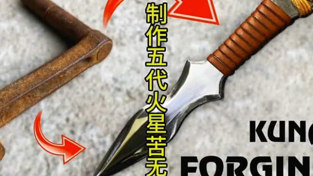 废铁材料的高级制作