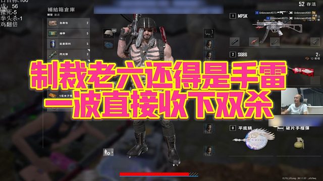 【拉风龙】制裁老六还得是手雷，一波直接收下双杀