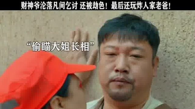 贾冰扮财神降临人间，竟被保洁阿姨“拦路打劫”，阿姨这爱好挺特别呀