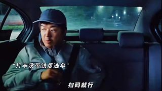 乘出租車若沒帶錢？那便隨他載回原處便是