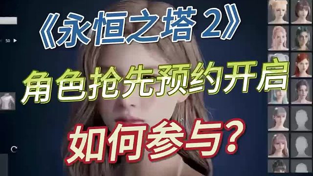 永恒之塔2服务器角色抢占如何参与？