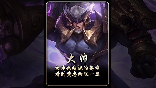 连AG冠军辅助都不愿意辅助的射手，大帅看到黄忠两眼一黑