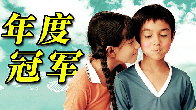 泰国年度票房冠军!童年的美好全被这部电影唤醒了《小情人》