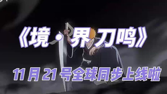境界刀鸣上线，玩国际服用什么加速器？