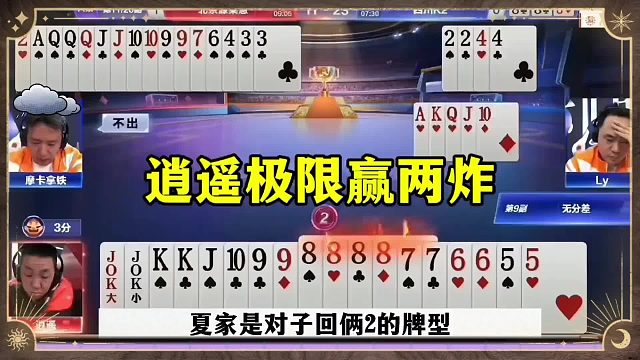 拿两炸竟然打不赢下家