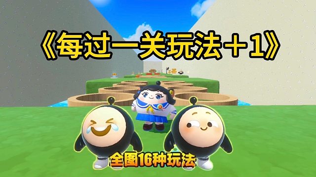 作者说有16种玩法，居然是要让我旋转180度玩蛋仔