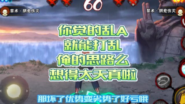 【火影手游静静】你觉的乱A就能打乱俺的思路么，想得太天真啦