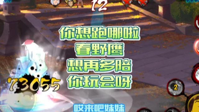 【火影手游静静】你想跑哪啦，春野鹰想再多陪你玩会呀