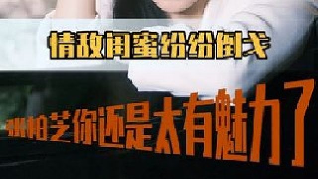 口碑逆转又逆转！原来你是这样的张柏芝！